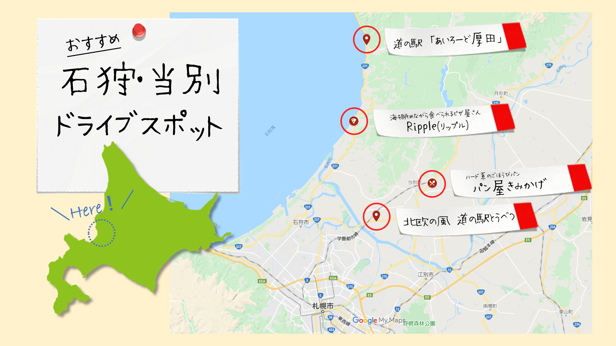 札幌近郊のドライブデートにおすすめのスポット 石狩 当別